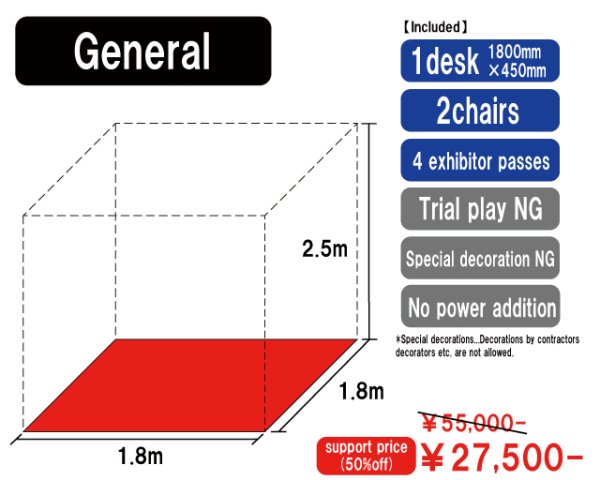 画像1: Overseas support price [Both days] General exhibition (1.8m x 1.8m) (1)