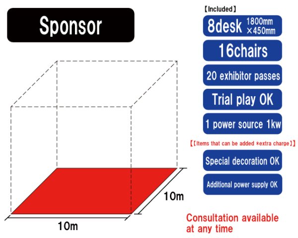 画像1: Overseas support price [Both days] Sponsor exhibit (10m x 10m) (1)